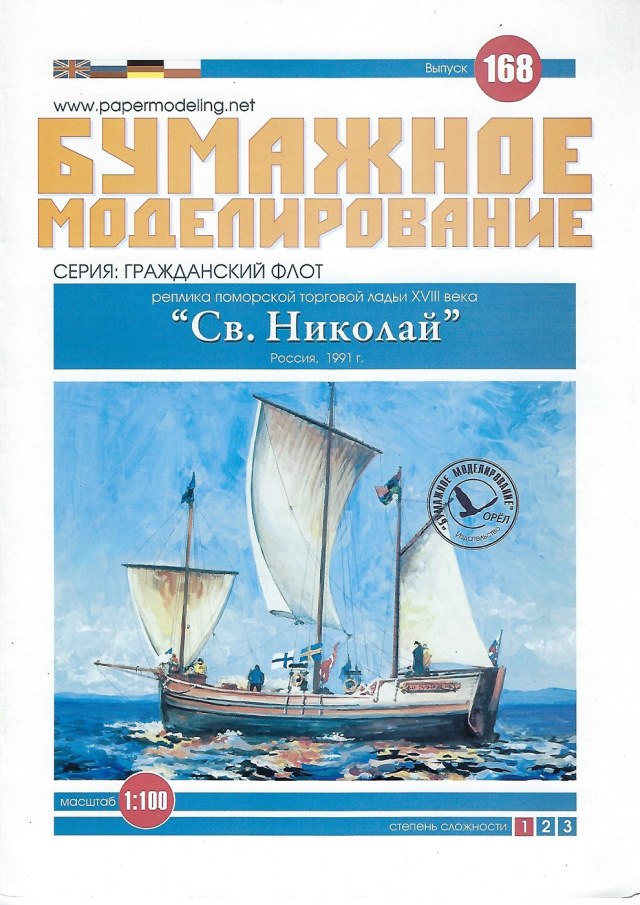 «Св. Николай» реплика поморской торговой ладьи ХVIII века