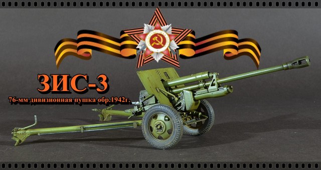 ЗИС-3