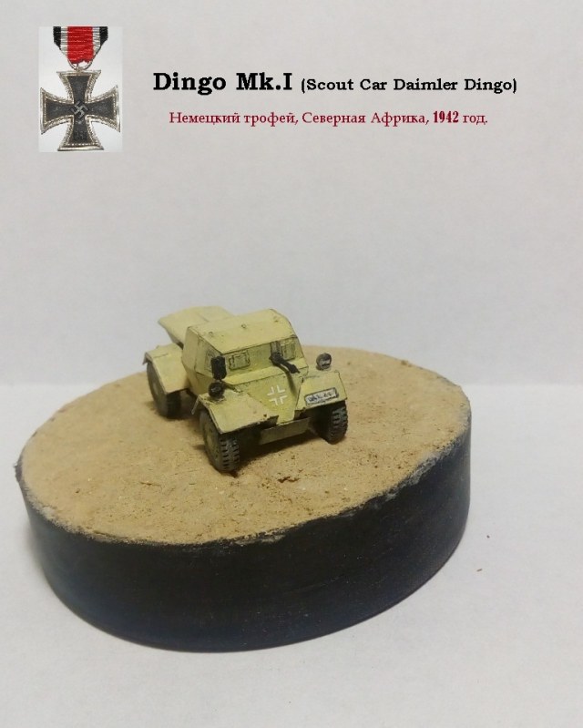 Scout Car Daimler Dingo Mk I. Трофейный пустынный шакал