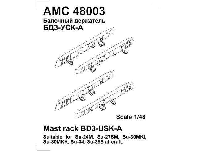 БД3-УСК-А                      1/48