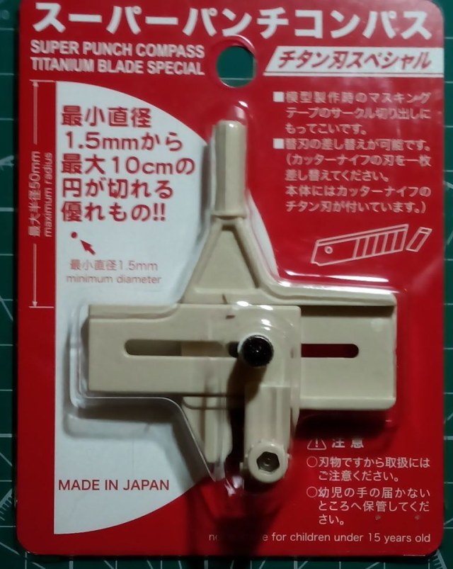 Циркуль отрезной.