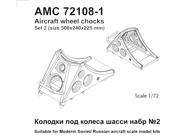 Колодки набор №2 1/72