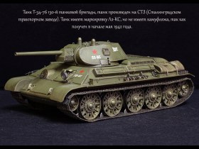 Сталинградская Т-34