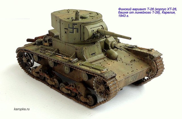 Финский вариант Т-26 (трофейная переделка)