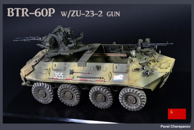 БТР-60П с зениткой ЗУ-23-2