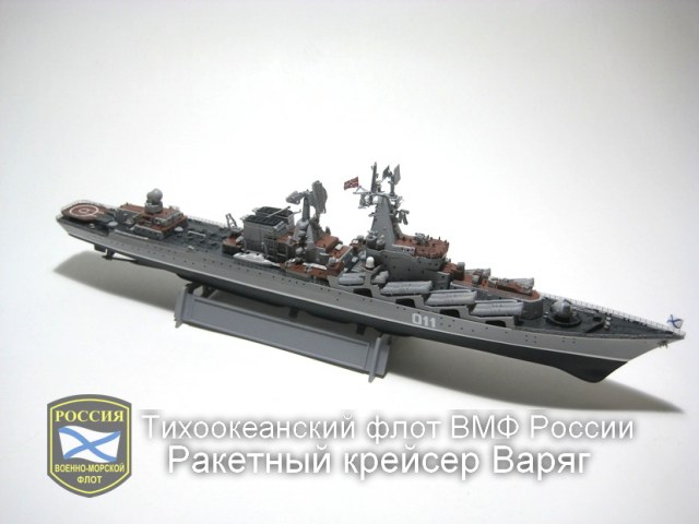Ракетный крейсер Варяг