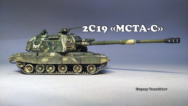 2С19 "МСТА-С"