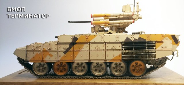 БМОП "ТЕРМИНАТОР"