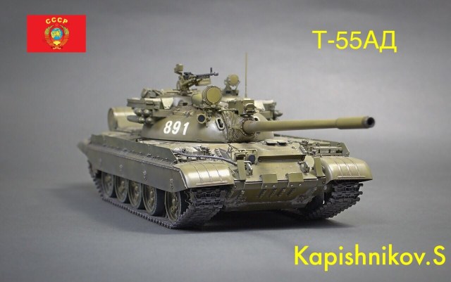 T-55АД