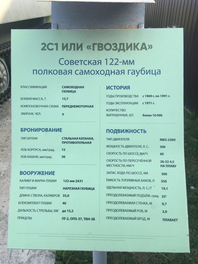 2С1 «Гвоздика» г. Тюмень, сквер пограничников