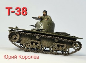Т-38