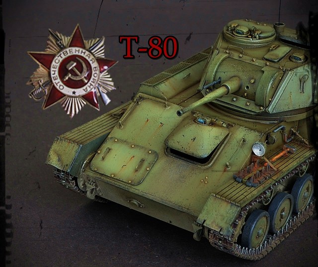 Т-80