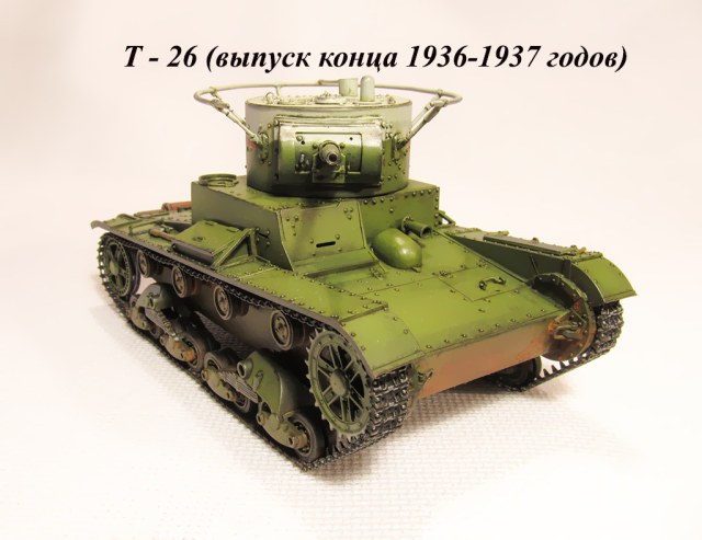 Т-26 радийный