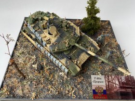 Т-90М Прорыв