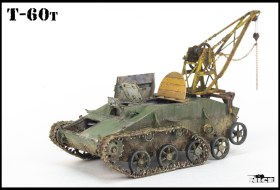 т-60т