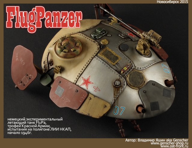 FlugPanzer (испытания трофея на полигоне ЛИИ НКАП, 1946г.)