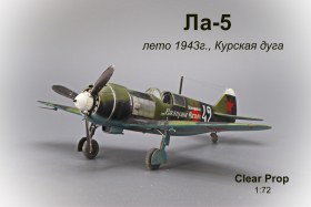 Ла-5