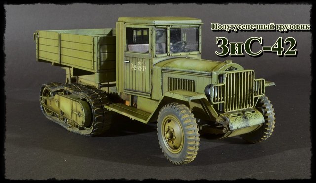 ЗиС-42