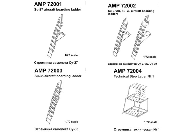 Фототравленные стремянки 1/72
