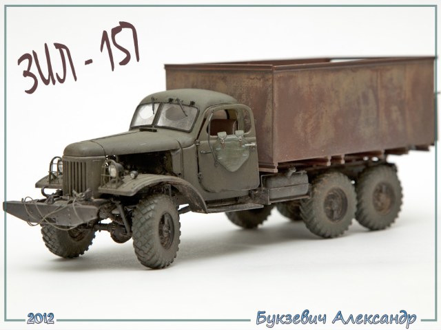 ЗиЛ-157