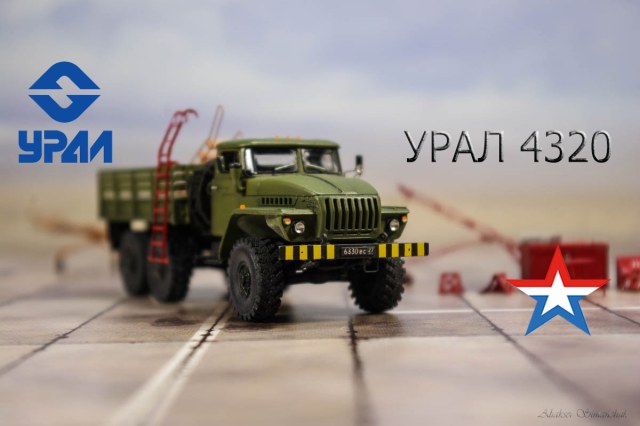 Урал 4320 "Аэродромный трудяга"