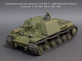 Советская тяжелая опытная САУ КВ-7 с «двуствольной 76,2мм» системой  У-14