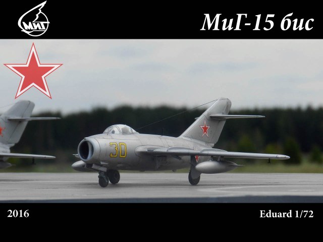 "Корейский воин" МиГ-15 бис