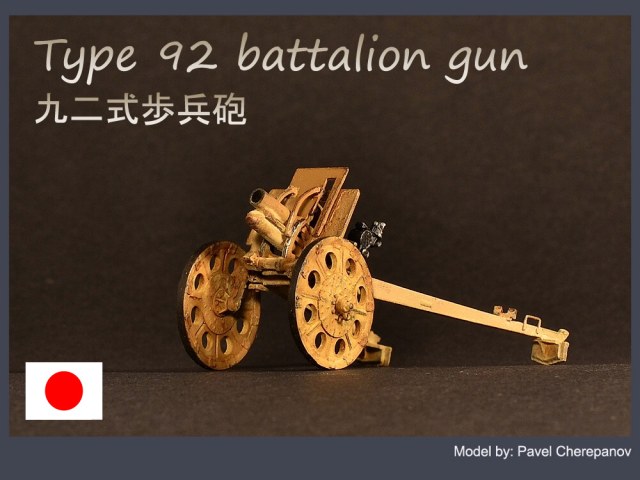 Type 92 70mm battalion gun