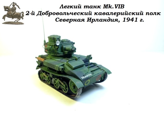 Легкий танк Mk.VIB