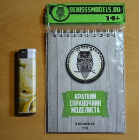 "Краткий справочник моделиста"