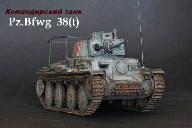 Pz.Bfwg 38(t)