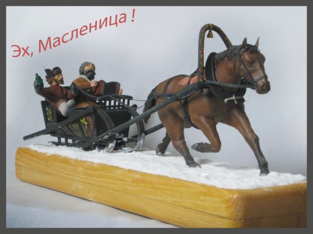 Эх, Масленица!