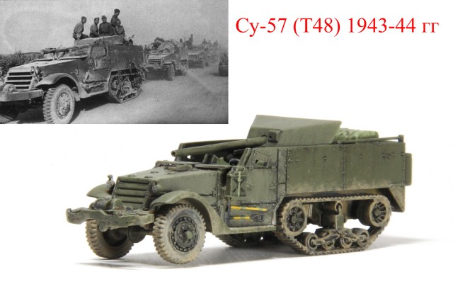 САУ Су-57 (Т48)