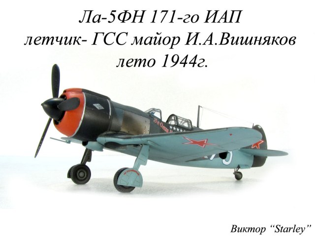 Ла-5ФН