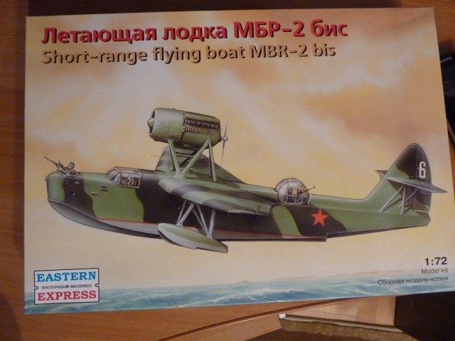 Летающая лодка МБР-2 бис