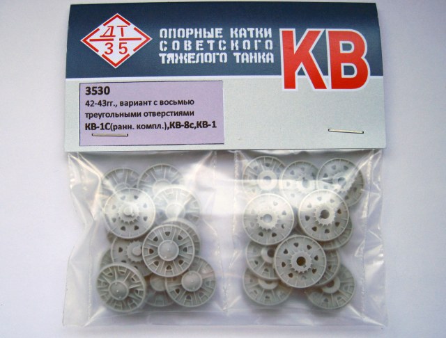 Опорные катки советского тяжелого танка КВ обр. 42-43гг. (с восьмью треугольными отверстиями)