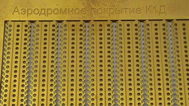 Аэродромное покрытие К1Д (PSP).