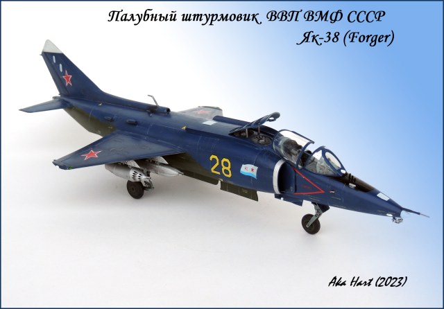 Самолет ВВП Як-38