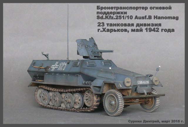 Sd.Kfz.251/10 Ausf.B Hanomag