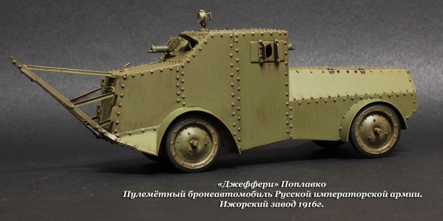 «Дже́ффери» Поплавко́