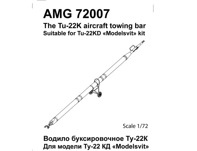 Водило Ту-22К      1/72