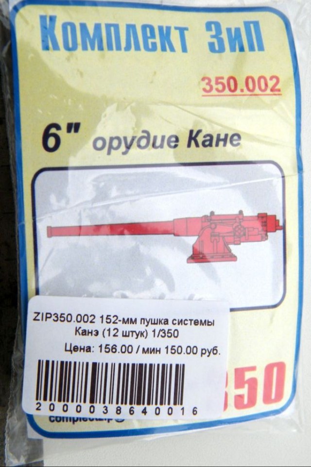 152мм установки для "Варяга"