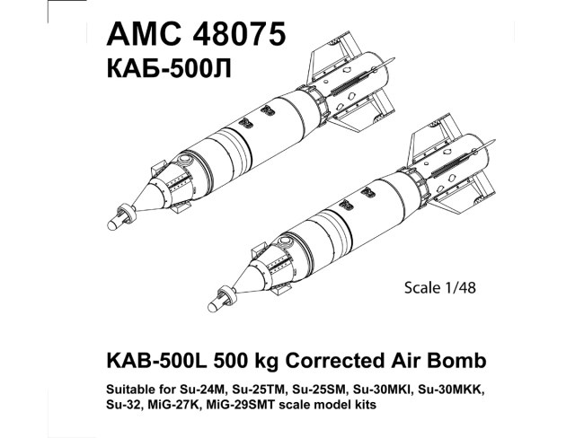 КАБ-500Л                 1/48