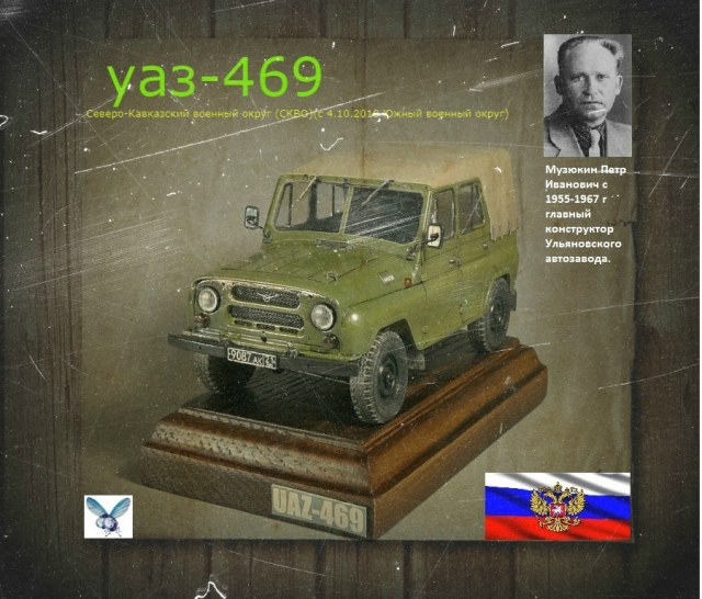 УАЗ-469