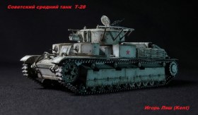 Т-28 - советский средний танк (ЗВЕЗДА) 1/72