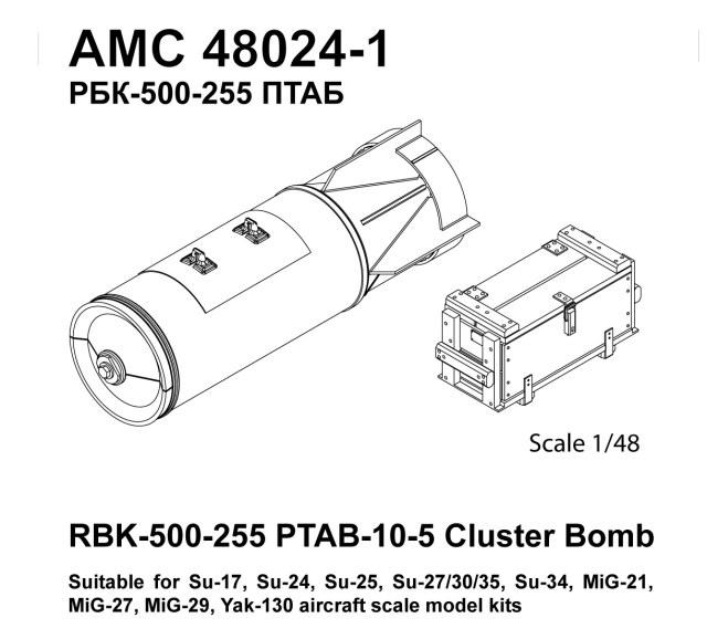 РБК-500-255 ПТАБ       1/48