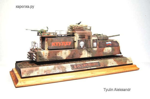 Бронепоезд "КТУЛХУ"