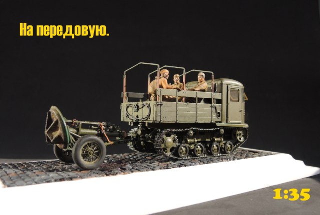 На передовую