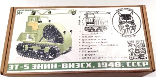 Трактор ЭТ-5 ЭНИН-ВИЭСХ,1948 года