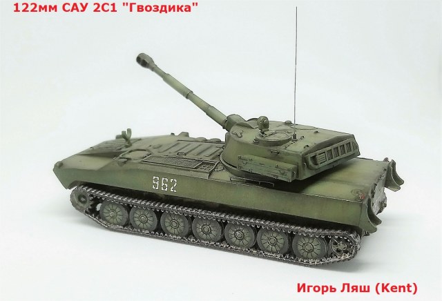 122 мм самоходная гаубица 2С1 "Гвоздика" (ЗВЕЗДА) 1/100